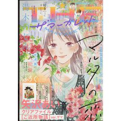 ザ・マーガレット 2022年 08月号 [雑誌]