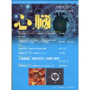 心臓 2022年 06月号 [雑誌]
