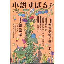 小説すばる 2022年 07月号 [雑誌]