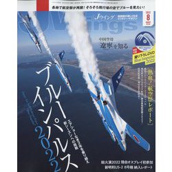 J Wings (ジェイウイング) 2022年 08月号 [雑誌]