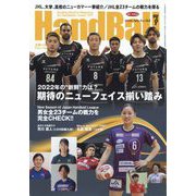 Handball (ハンドボール) 2022年 07月号 [雑誌]