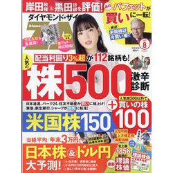 ダイヤモンド ZAi (ザイ) 2022年 08月号 [雑誌]