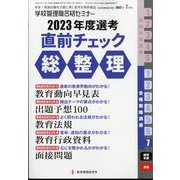 別冊 教職研修 2022年 07月号 [雑誌]