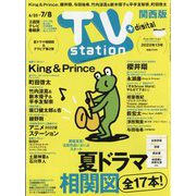 TV Station (テレビ・ステーション) 関西版 2022年 6/25号 [雑誌]