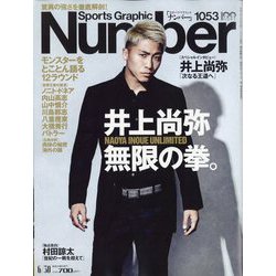 Sports Graphic Number (スポーツ・グラフィック ナンバー) 2022年 6/30号 [雑誌]
