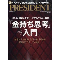 PRESIDENT (プレジデント) 2022年 7/15号 [雑誌]
