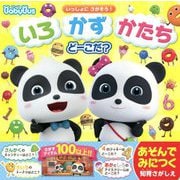 ベビーバス いっしょにさがそう!いろ・かず・かたちどーこだ? [絵本]
