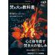焚き火の教科書(扶桑社ムック) [ムックその他]