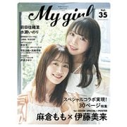 My Girl vol.35(カドカワエンタメムック) [ムックその他]