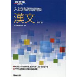 大学入試小論文問題集(全4巻セット) (2018年度) (河合塾シリーズ) 河合出版編集部 大学入試 最速で合格をつかむ 小論文の書き方 (シグマベスト