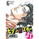 セブン☆スターJT（6）(ヤンマガKCスペシャル) [コミック]