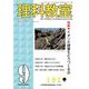 理科教室2022年９月号 [全集叢書]