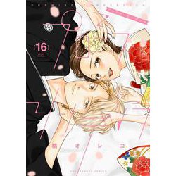 プロミス・シンデレラ<１６>(裏少年サンデーコミックス) [コミック]