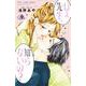 ねぇ先生、知らないの？<９>(フラワーコミックス) [コミック]