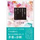 コロナ禍で障害のある子をもつ親たちが体験していること [単行本]