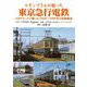 ヒギンズさんが撮った東京急行電鉄―コダクロームで撮った1950～70年代の沿線風景 [単行本]