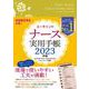 2023年版 ユーキャンのナース実用手帳 2023年版 (ユーキャンの実用手帳シリーズ) [単行本]