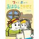 プーとポーのおはなしきかせて [絵本]