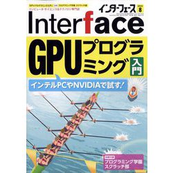 Interface （インターフェース） 2022年 08月号 [雑誌]