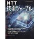 NTT 技術ジャーナル 2022年 06月号 [雑誌]