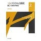 コンフリクトと移民―新しい研究の射程（叢書コンフリクトの人文学〈2〉） [単行本]