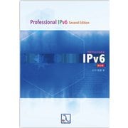 プロフェッショナルIPv6 第2版 第2版 [単行本]