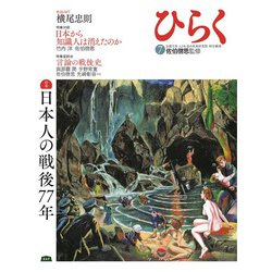ひらく7 [単行本]