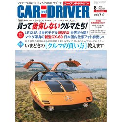 カーアンドドライバー 2022年 08月号 [雑誌]
