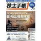 株主手帖 2022年 07月号 [雑誌]