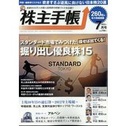 株主手帖 2022年 07月号 [雑誌]