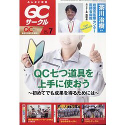 QC （キューシー） サークル 2022年 07月号 [雑誌]