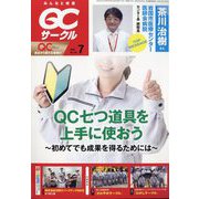 QC （キューシー） サークル 2022年 07月号 [雑誌]