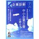 企業診断 2022年 07月号 [雑誌]