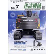 建設機械 2022年 07月号 [雑誌]