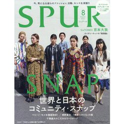 SPUR （シュプール） 2022年 08月号 [雑誌]