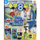 小学8年生 2022年 08月号 [雑誌]
