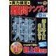 実力検定 難問ナンプレ 2022年 08月号 [雑誌]