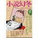 小説幻冬 2022年 07月号 [雑誌]