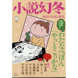 小説幻冬 2022年 07月号 [雑誌]