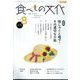 食べもの文化 2022年 08月号 [雑誌]
