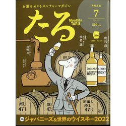 TARU （樽） 2022年 07月号 [雑誌]