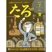 TARU （樽） 2022年 07月号 [雑誌]