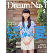 Dream Navi （ドリームナビ） 2022年 08月号 [雑誌]