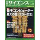 日経サイエンス 2022年 08月号 [雑誌]