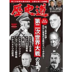歴史道　Ｖｏｌ．２２(週刊朝日ムック) [ムックその他]