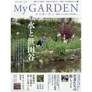 My GARDEN （マイガーデン） 2022年 08月号 [雑誌]