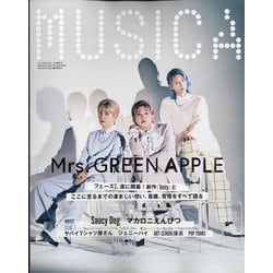 MUSICA (ムジカ) 2022年 07月号 [雑誌]