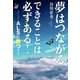 夢はつながる できることは必ずある!―ALSに勝つ! [単行本]