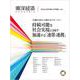 東洋経済ＡＣＡＤＥＭＩＣ　ＳＤＧｓに取り組む大学特集　Ｖｏｌ．４－「行動の１０年」の新たなステージへ　持続可能な社会実現に向け加速する「連帯・連携」 [単行本]