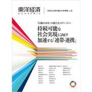 東洋経済ＡＣＡＤＥＭＩＣ　ＳＤＧｓに取り組む大学特集　Ｖｏｌ．４－「行動の１０年」の新たなステージへ　持続可能な社会実現に向け加速する「連帯・連携」 [単行本]